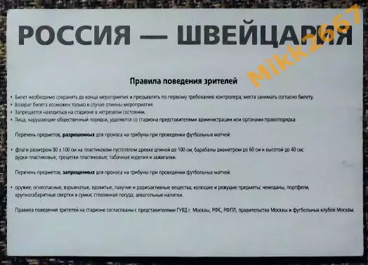 Россия - Швейцария. Отборочный матч ЧЕ-2004. 1