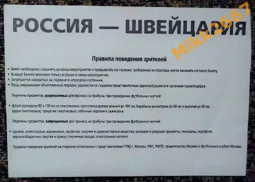 Россия - Швейцария. Отборочный матч ЧЕ-2004. 1