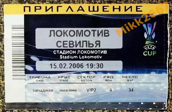 Локомотив Москва - Севилья (Испания). Кубок УЕФА 2005/2006