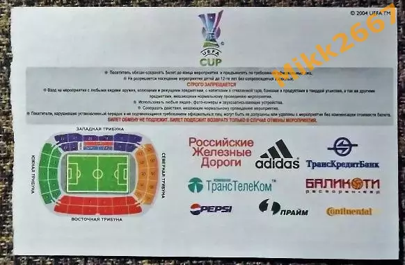 Локомотив Москва - Севилья (Испания). Кубок УЕФА 2005/2006 1