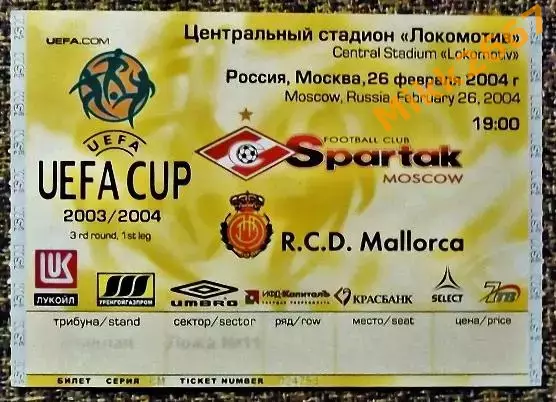 Спартак Москва - Мальорка (Испания). Кубок УЕФА 2003/2004