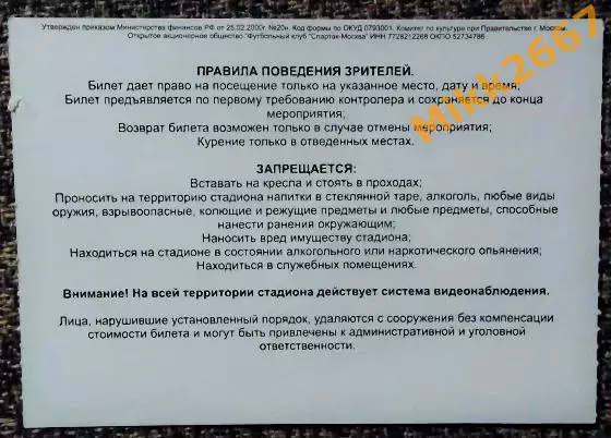 Спартак Москва - Мальорка (Испания). Кубок УЕФА 2003/2004 1