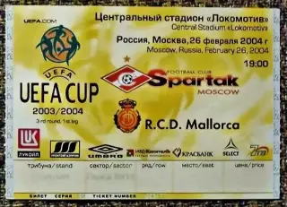 Спартак Москва - Мальорка (Испания). Кубок УЕФА 2003/2004