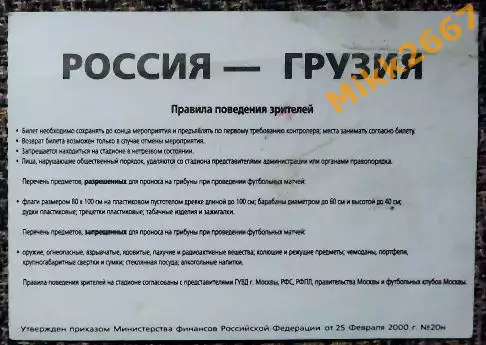 Россия - Грузия. Отборочный матч ЧЕ-2004. 1