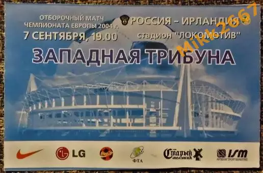 Россия - Ирландия. Отборочный матч ЧЕ-2004.