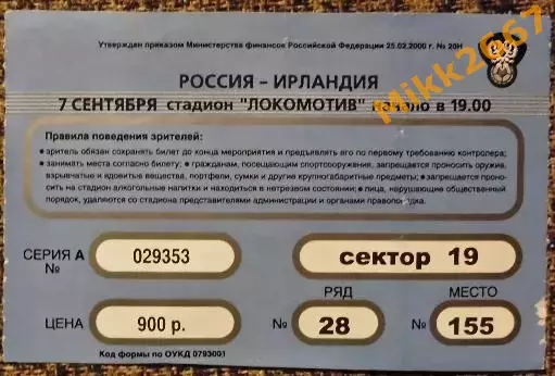 Россия - Ирландия. Отборочный матч ЧЕ-2004. 1