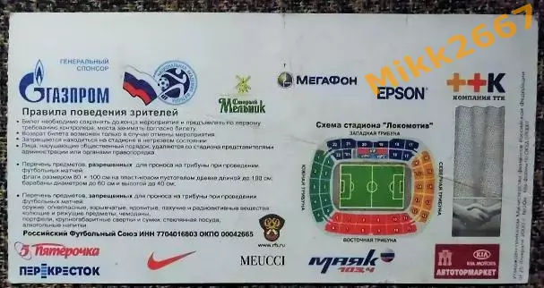 Россия - Голландия. Товарищеский матч национальных сборных команд. 1