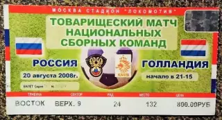 Россия - Голландия. Товарищеский матч национальных сборных команд.