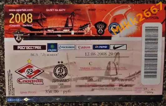 Спартак Москва(Рос) - Динамо Киев (Укр). Лига Чемпионов 2008/2009, квалификация