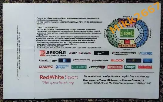 Спартак Москва(Рос) - Динамо Киев (Укр). Лига Чемпионов 2008/2009, квалификация 1