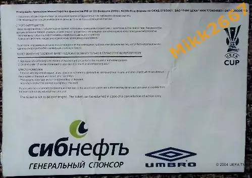 ЦСКА Москва - Осер (Франция). Кубок УЕФА 2004/2005, 1/4 финала 1