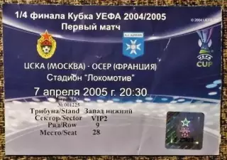 ЦСКА Москва - Осер (Франция). Кубок УЕФА 2004/2005, 1/4 финала
