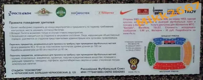 Россия - Хорватия. Отборочный матч ЧЕ-2008. 1