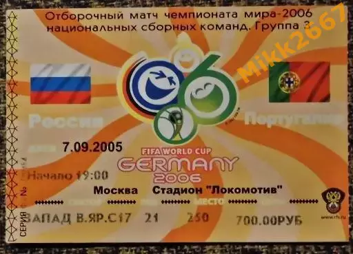 Россия - Португалия. Отборочный матч ЧМ-2006.