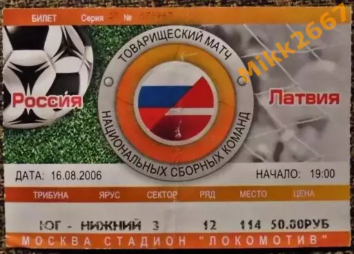 Россия - Латвия. Товарищеский матч национальных сборных команд.