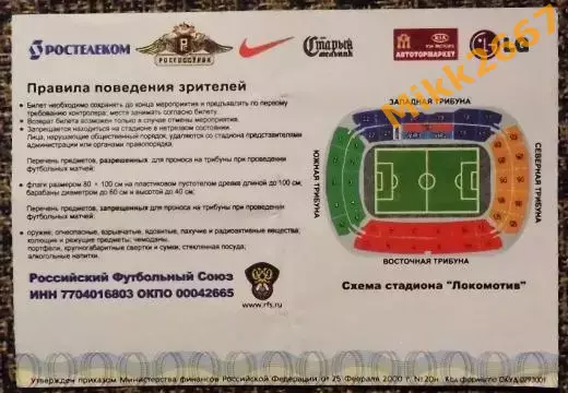 Россия - Латвия. Товарищеский матч национальных сборных команд. 1