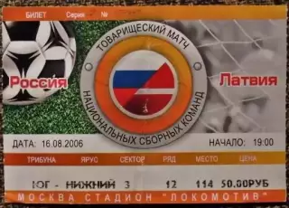 Россия - Латвия. Товарищеский матч национальных сборных команд.