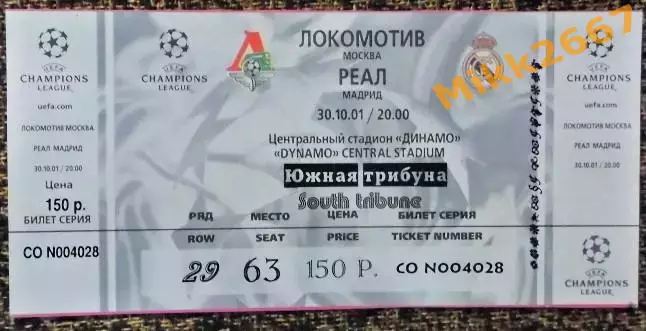 Локомотив Москва - Реал Мадрид. Лига Чемпионов УЕФА 2001/2002