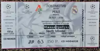 Локомотив Москва - Реал Мадрид. Лига Чемпионов УЕФА 2001/2002