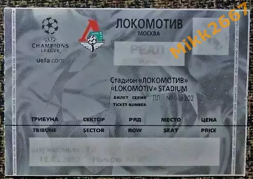 Локомотив Москва - Реал Мадрид. Лига Чемпионов УЕФА 2002/2003