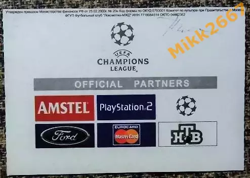 Локомотив Москва - Реал Мадрид. Лига Чемпионов УЕФА 2002/2003 1