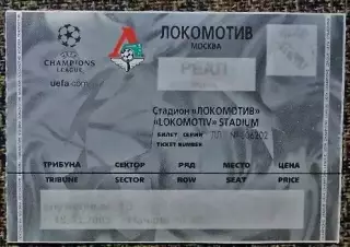 Локомотив Москва - Реал Мадрид. Лига Чемпионов УЕФА 2002/2003