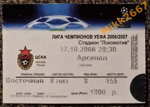ЦСКА Москва - Арсенал Лондон. Лига Чемпионов УЕФА 2006/2007