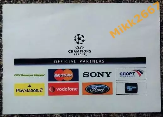 ЦСКА Москва - Арсенал Лондон. Лига Чемпионов УЕФА 2006/2007 1