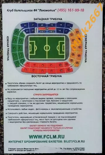 Локомотив Москва - Зульте Варегем. Кубок УЕФА 2006/2007 1