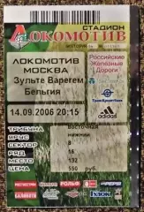 Локомотив Москва - Зульте Варегем. Кубок УЕФА 2006/2007