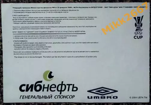 ЦСКА Москва - Марсель (Франция). Кубок УЕФА 2005/2006 1