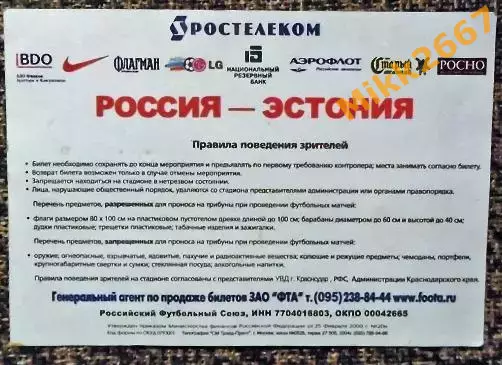 Россия - Эстония. Отборочный матч ЧМ-2006. 1