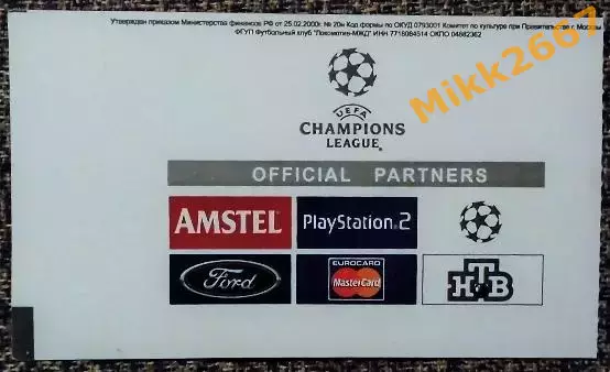 Локомотив Москва - Милан (Италия). Лига Чемпионов УЕФА 2002/2003 1