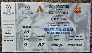 Локомотив Москва - Реал Мадрид. Лига Чемпионов УЕФА 2002/2003