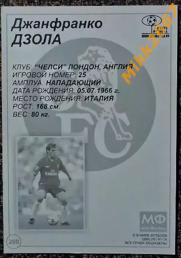 Gianfranco Zola / Джанфранко Дзола, В мире ФУТБОЛА- 260 1