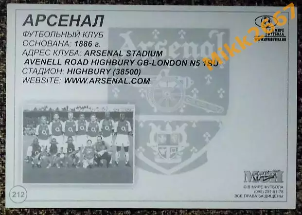 ARSENAL FC / Арсенал Лондон,В мире ФУТБОЛА- 212 1