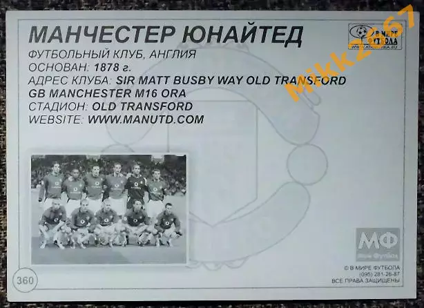 Manchester United FC / Манчестер Юнайтед,В мире ФУТБОЛА- 360 1