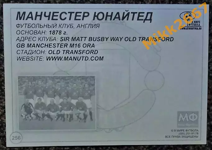 Manchester United FC / Манчестер Юнайтед,В мире ФУТБОЛА- 256 1
