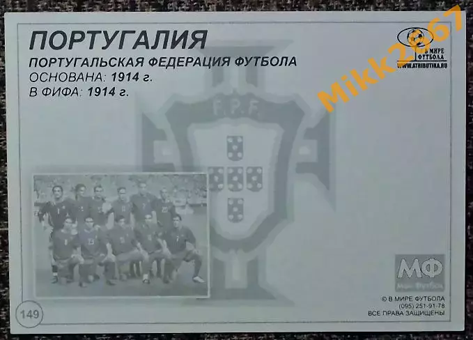 Сборная команда PORTUGAL / ПОРТУГАЛИЯ, В мире ФУТБОЛА- 149 1