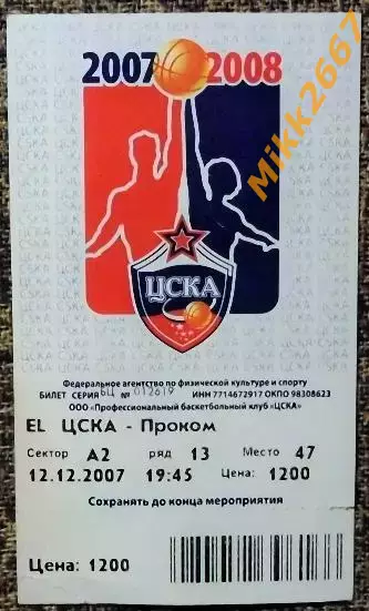 ЦСКА Москва - Проком (Польша). Euroleague Basketball 2007-2008