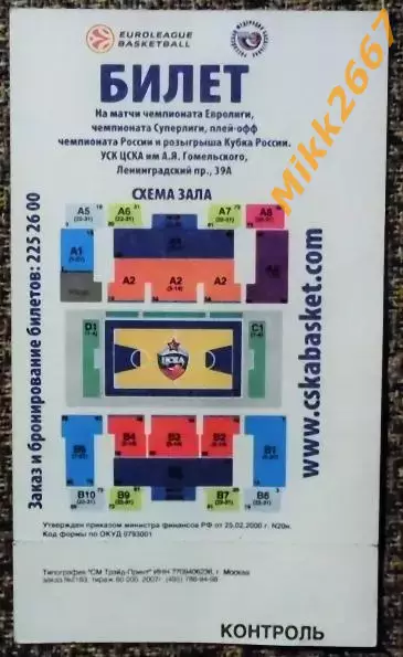 ЦСКА Москва - Проком (Польша). Euroleague Basketball 2007-2008 1