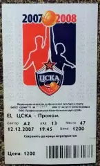 ЦСКА Москва - Проком (Польша). Euroleague Basketball 2007-2008