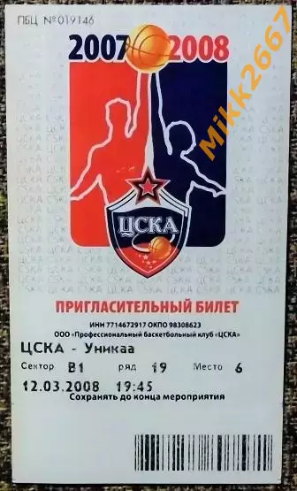ЦСКА Москва - Уникаха (Испания). Euroleague Basketball 2007-2008