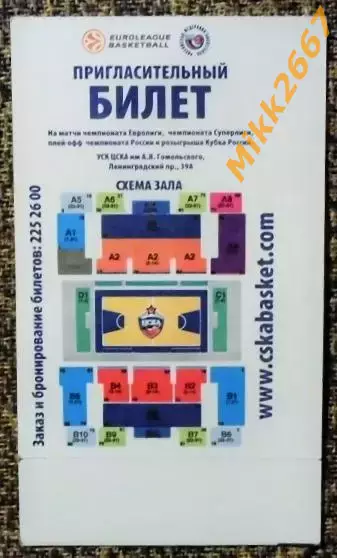 ЦСКА Москва - Уникаха (Испания). Euroleague Basketball 2007-2008 1