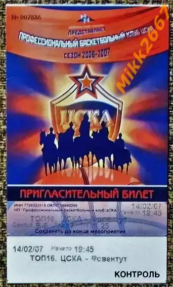 ЦСКА Москва - Ховентут (Испания). Euroleague Basketball 2006-2007