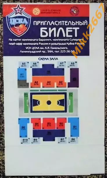 ЦСКА Москва - Ховентут (Испания). Euroleague Basketball 2006-2007 1