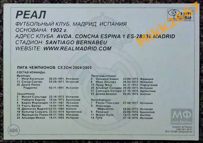 Real Madrid CF / Реал Мадрид,В мире ФУТБОЛА- 606 1