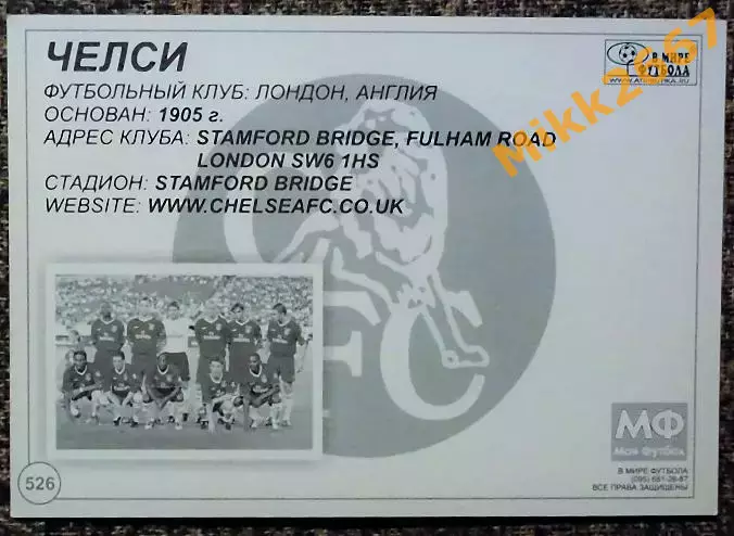 CHELSEA FC / Челси Лондон,В мире ФУТБОЛА- 526 1