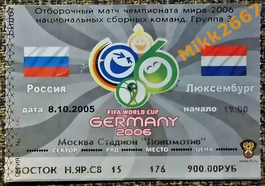 Россия - Люксембург. Отборочный матч ЧМ-2006.