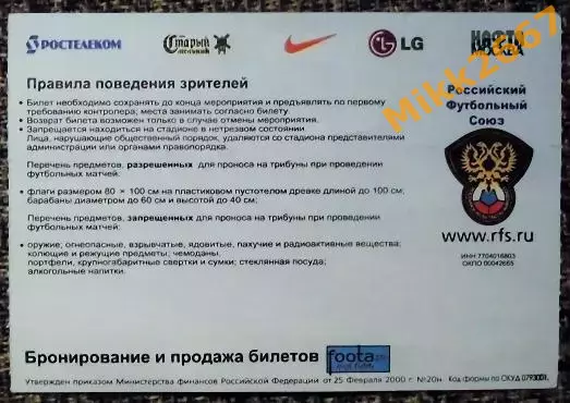 Россия - Люксембург. Отборочный матч ЧМ-2006. 1